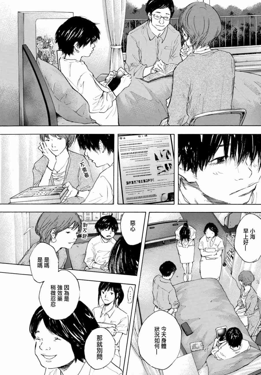 篮球少年王音乐漫画,第576话4图