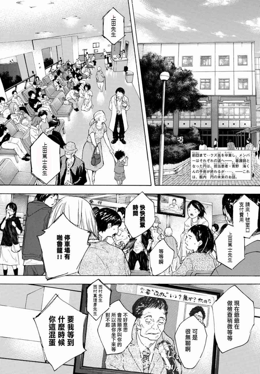 篮球少年王音乐漫画,第576话2图