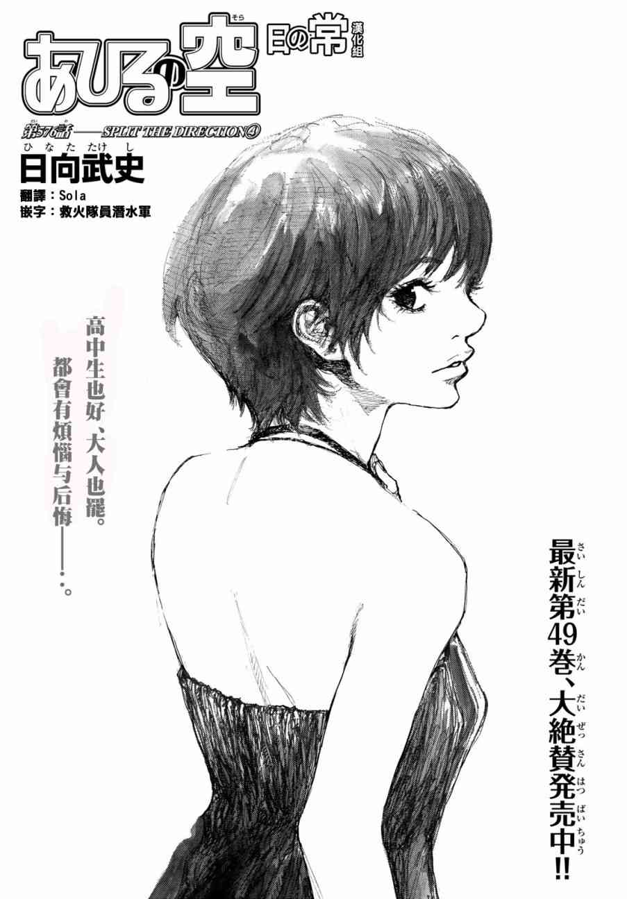 篮球少年王音乐漫画,第576话1图