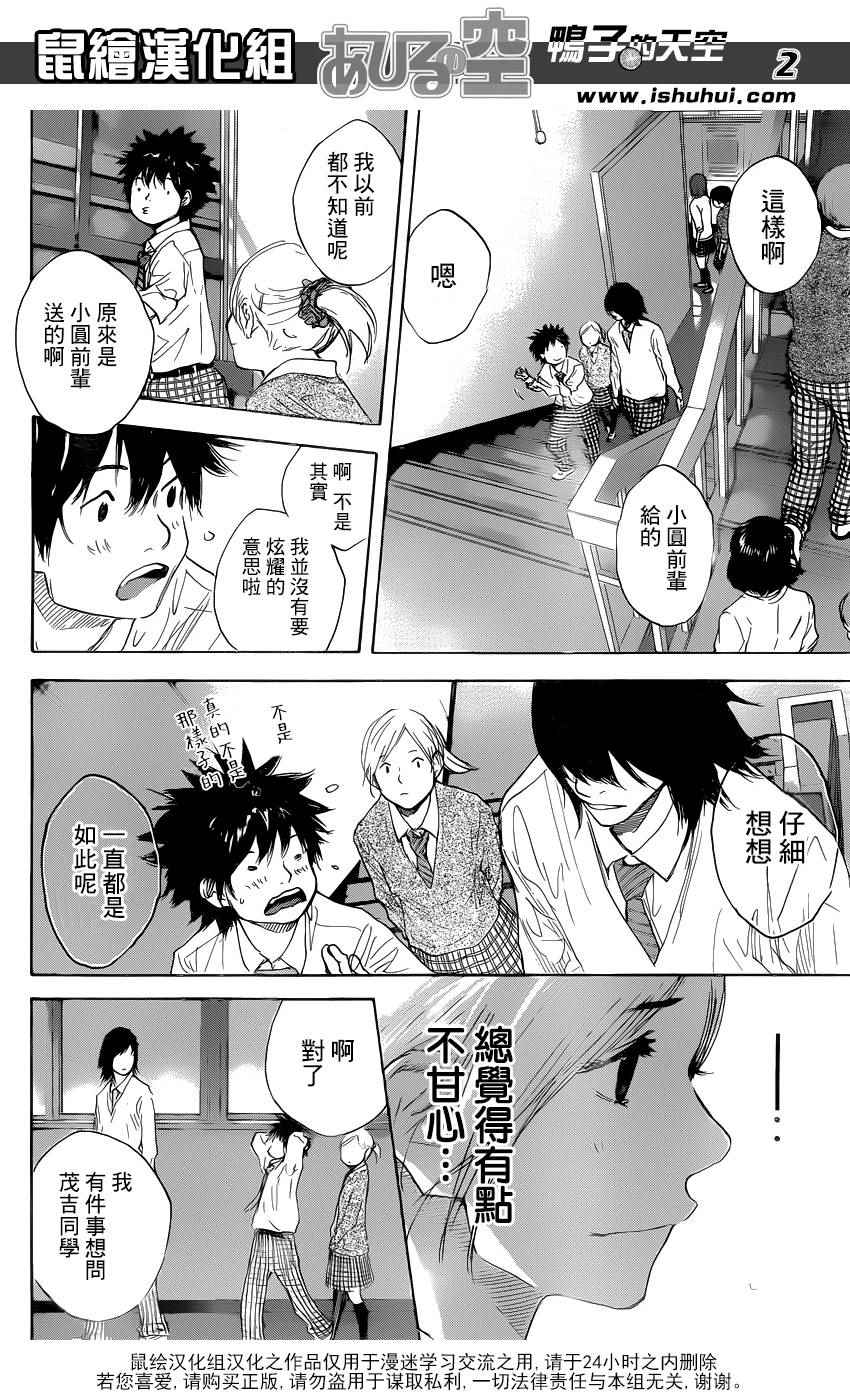 篮球少年王1漫画,第487话2图