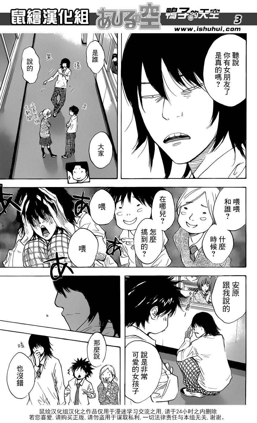 篮球少年王1漫画,第487话3图