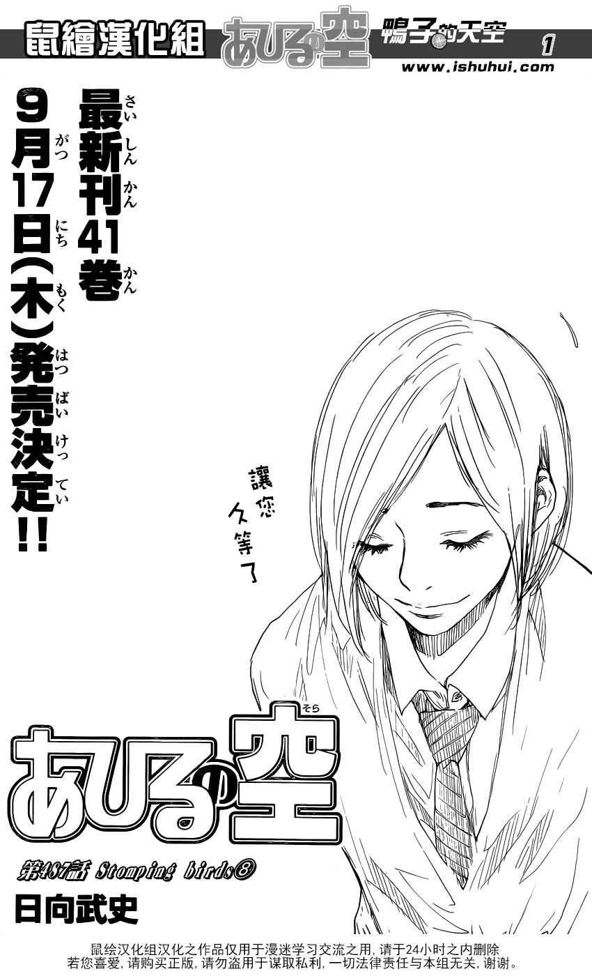 篮球少年王1漫画,第487话1图