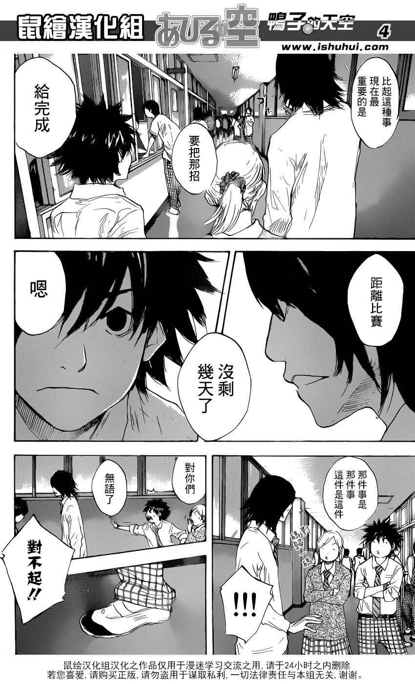 篮球少年王1漫画,第487话4图