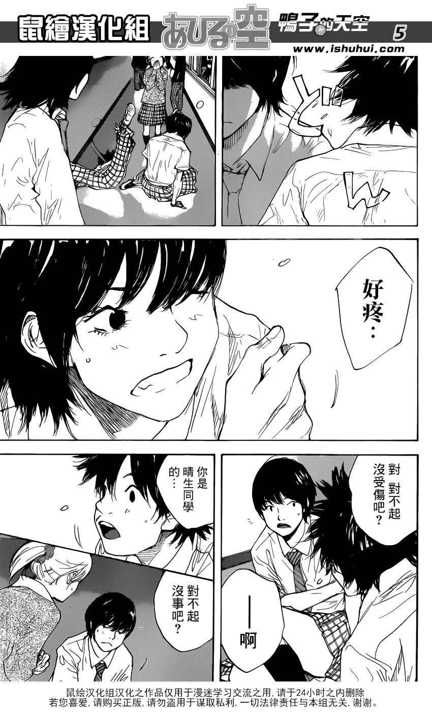 篮球少年王1漫画,第487话5图