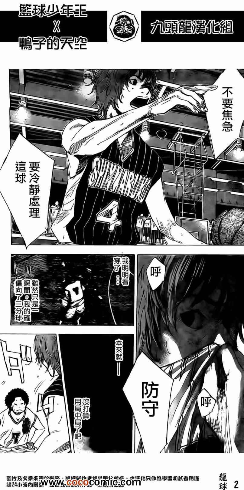 篮球少年王免费看漫画,第409话2图