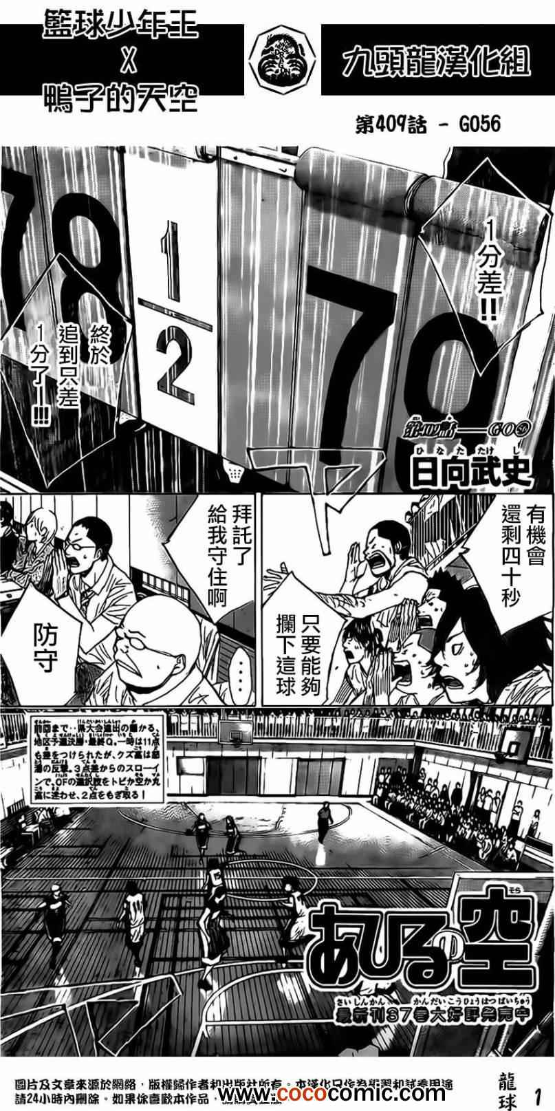 篮球少年王免费看漫画,第409话1图