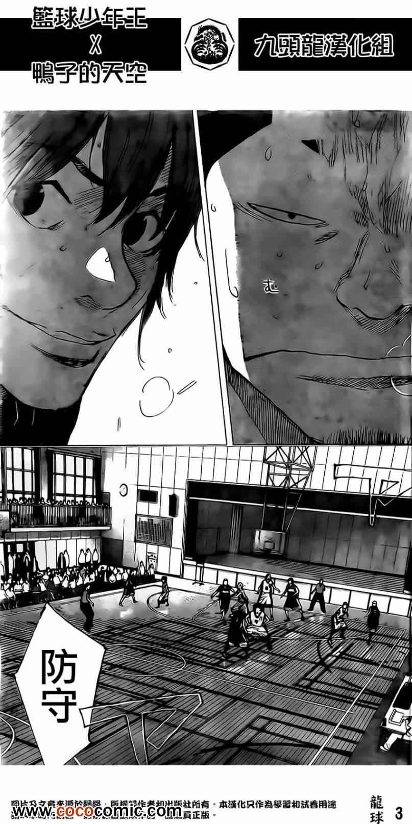 篮球少年王免费看漫画,第409话3图