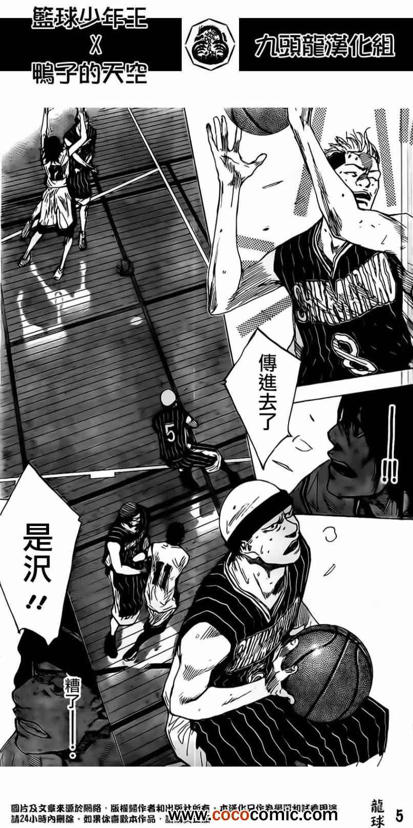 篮球少年王免费看漫画,第409话5图