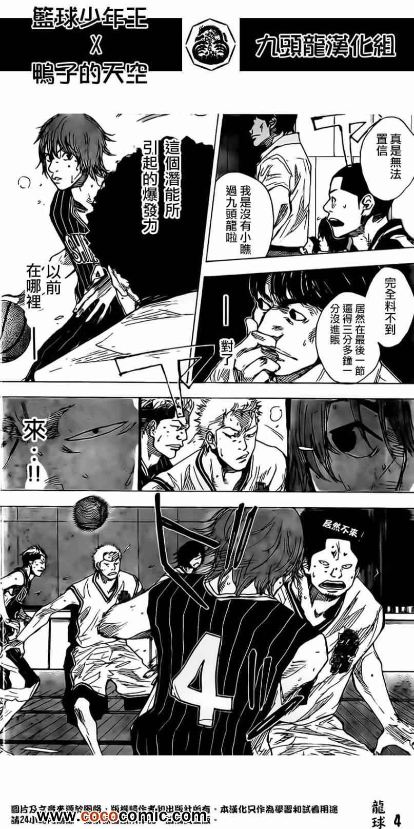 篮球少年王免费看漫画,第409话4图