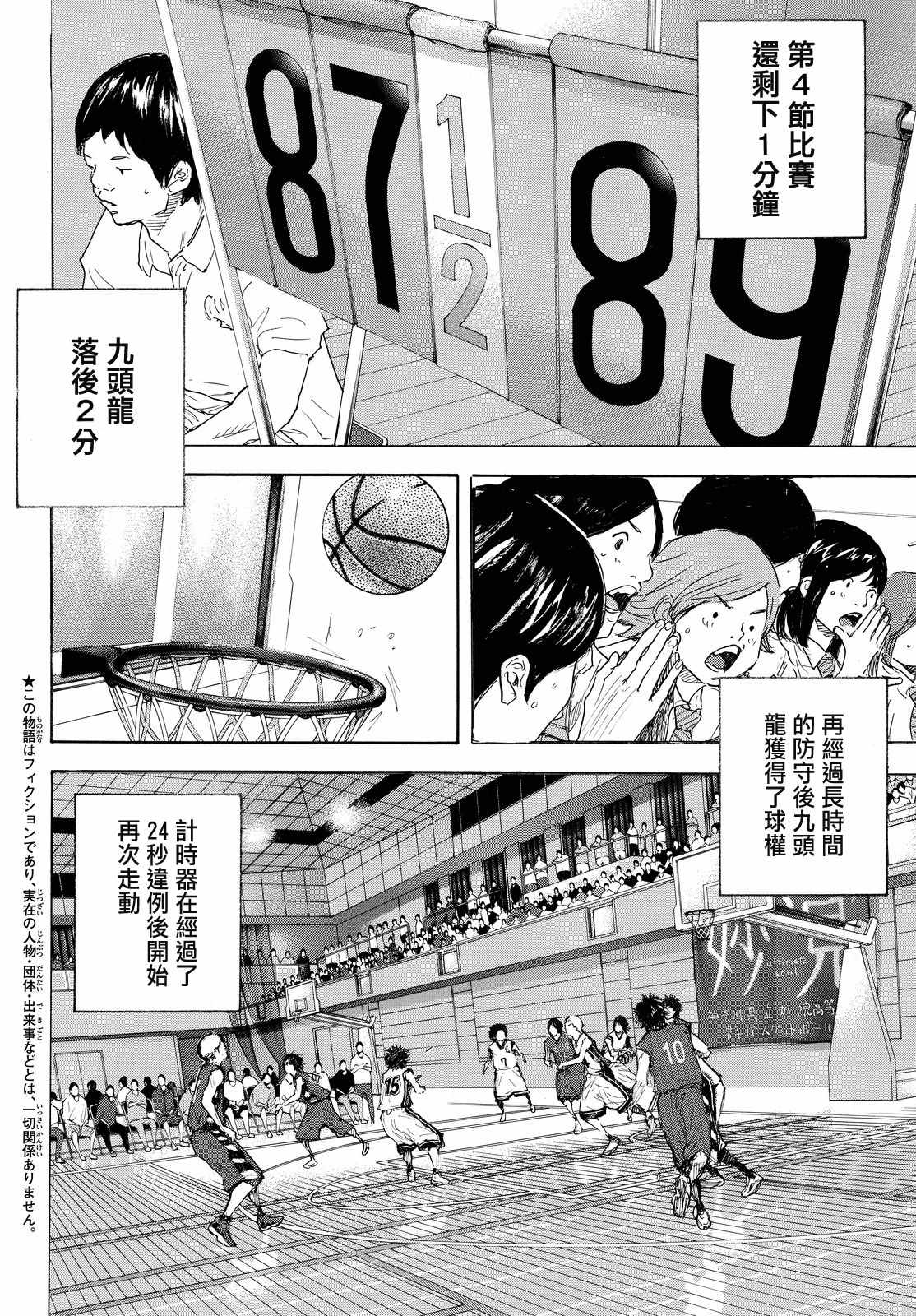 篮球少年王04漫画,第557话2图