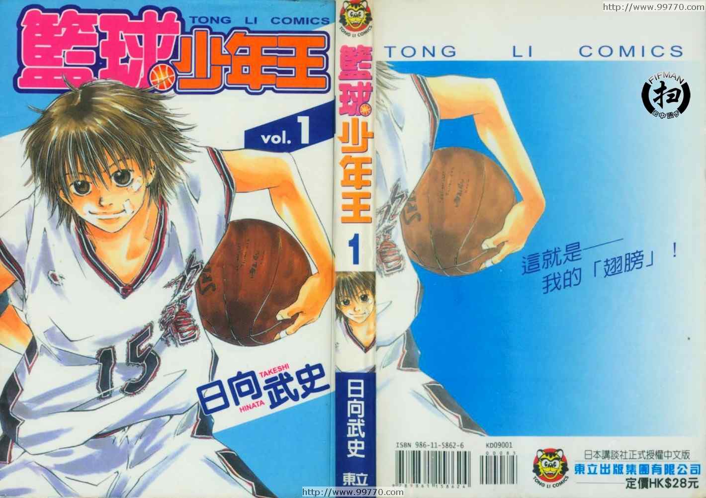 篮球少年王硕漫画,第1卷1图