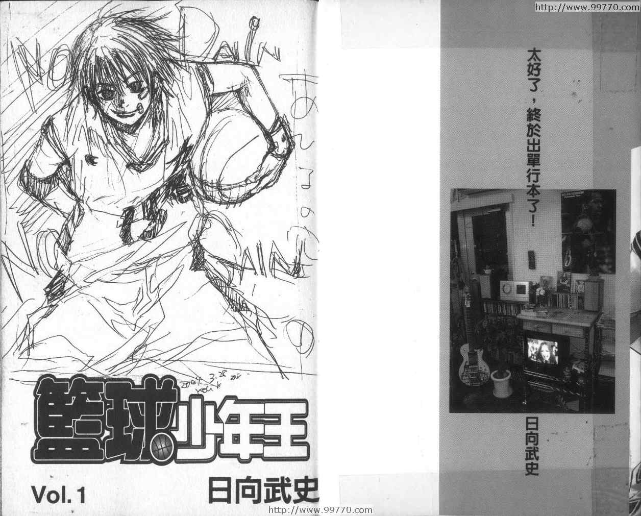 篮球少年王硕漫画,第1卷3图