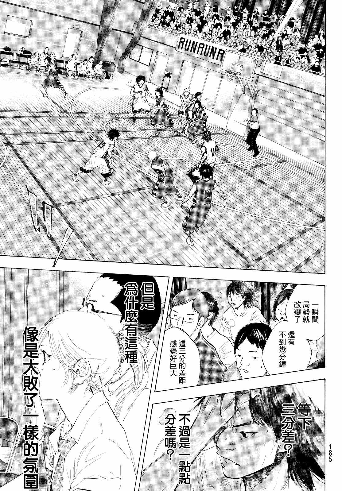 篮球少年王免费观看完整版漫画,第548话5图