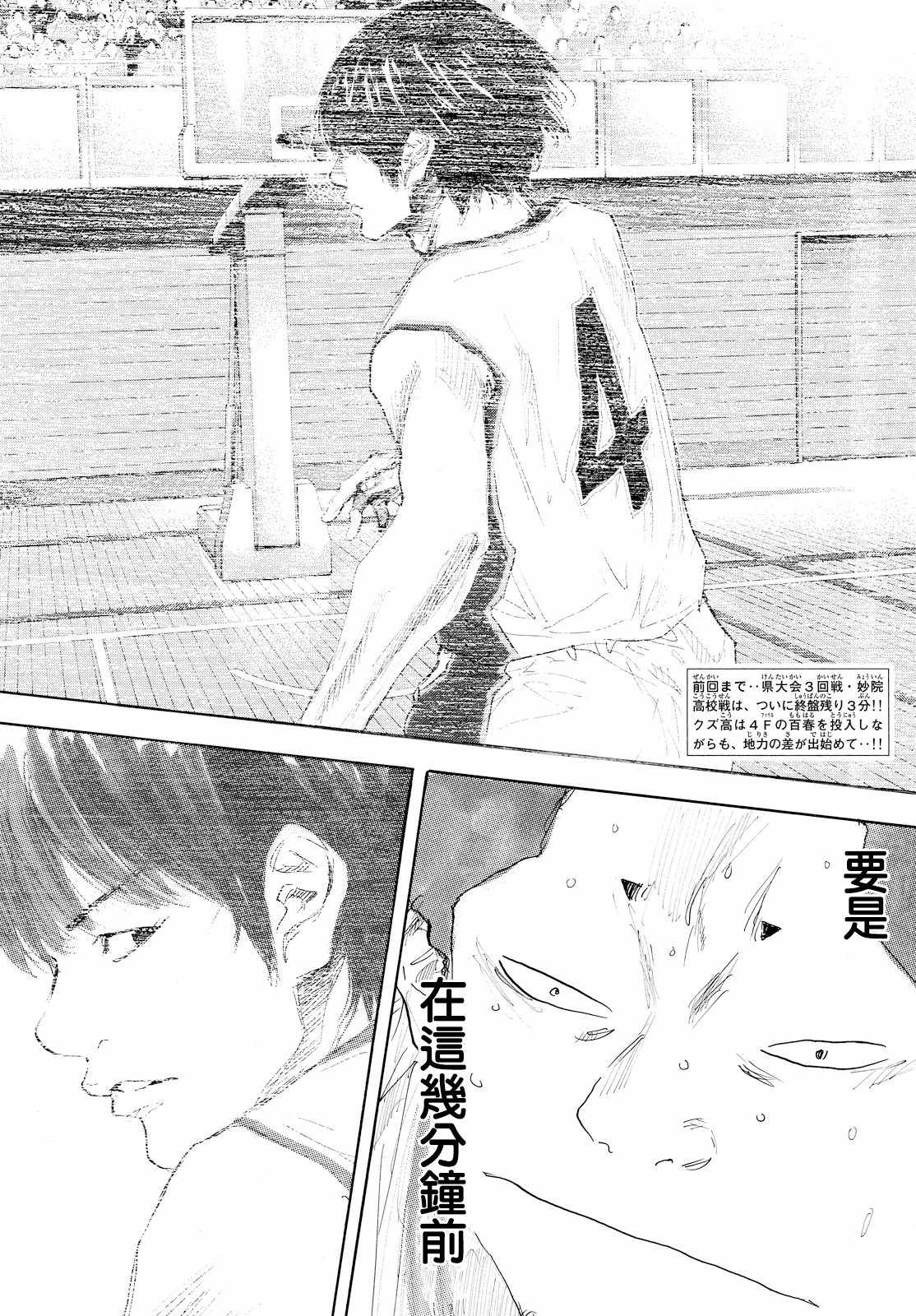 篮球少年王免费观看完整版漫画,第548话2图