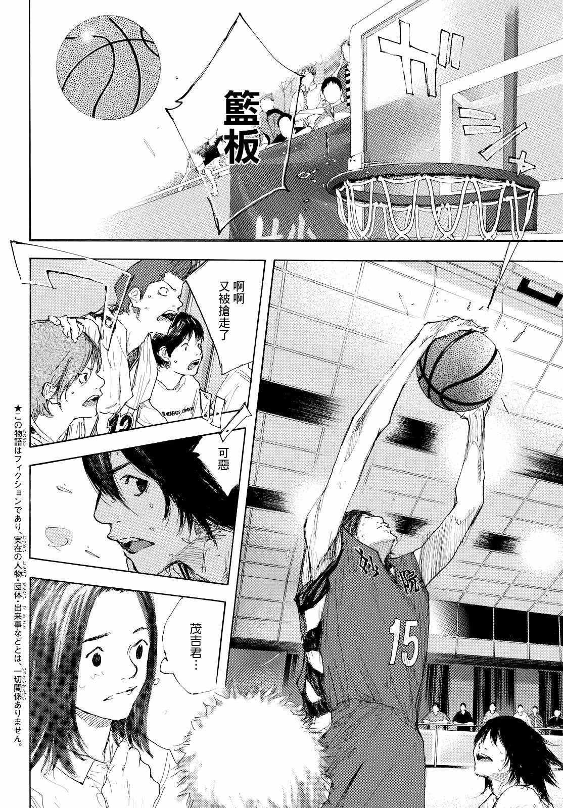篮球少年王免费观看完整版漫画,第548话4图