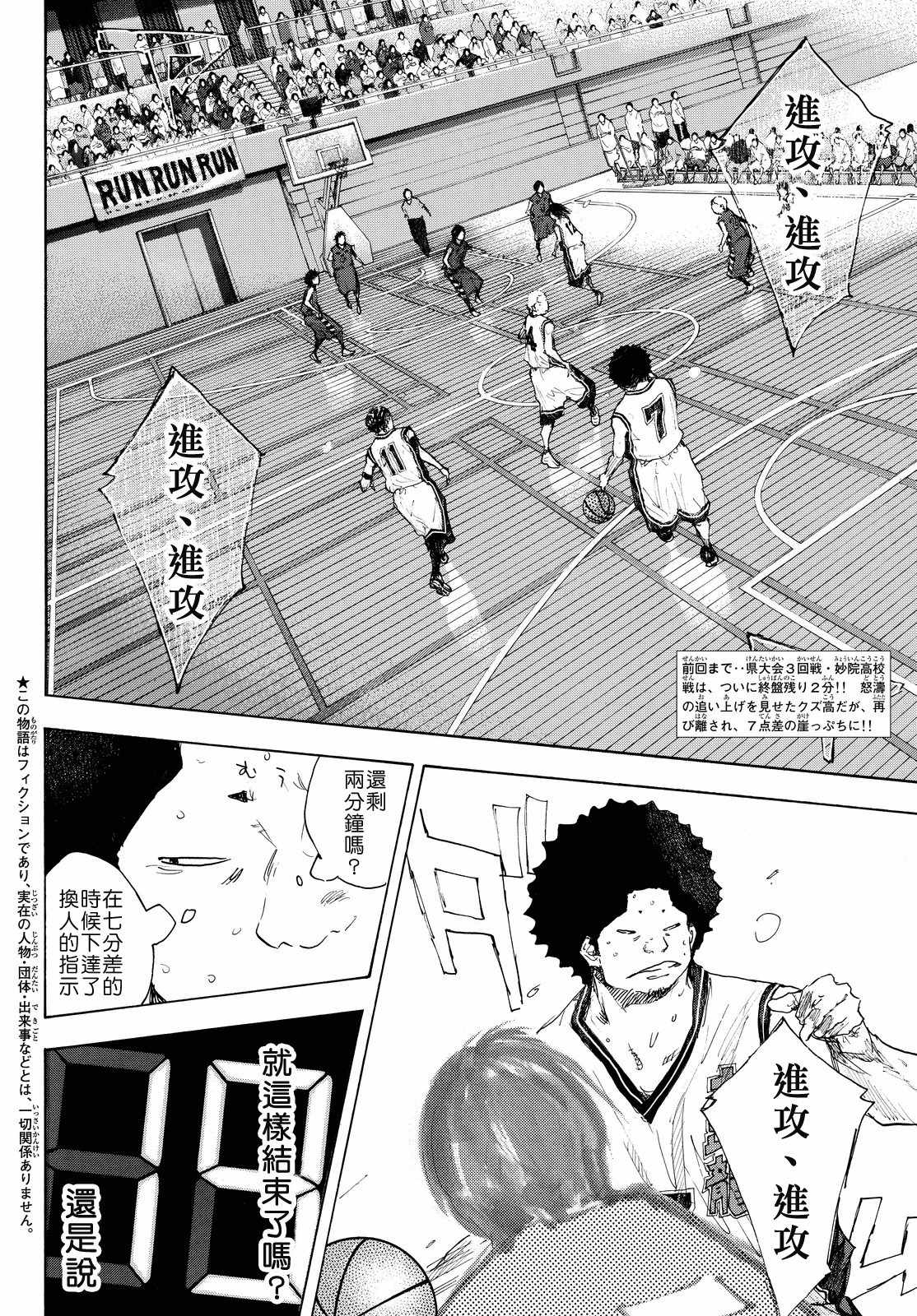 篮球少年王为啥不能看了漫画,第549话2图