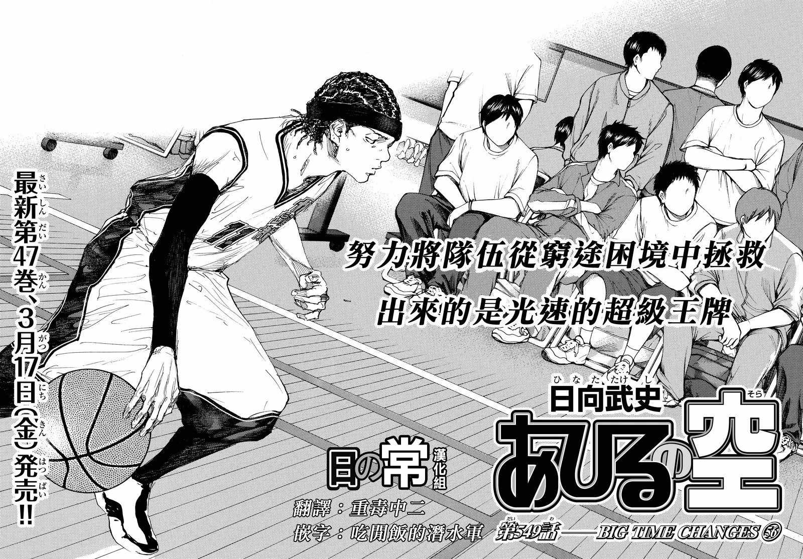 篮球少年王为啥不能看了漫画,第549话1图