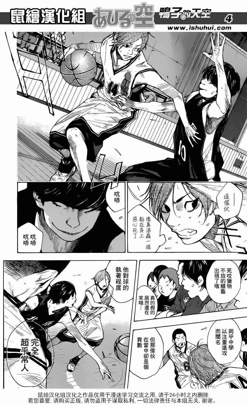 篮球少年王太帅故事漫画,第440话4图