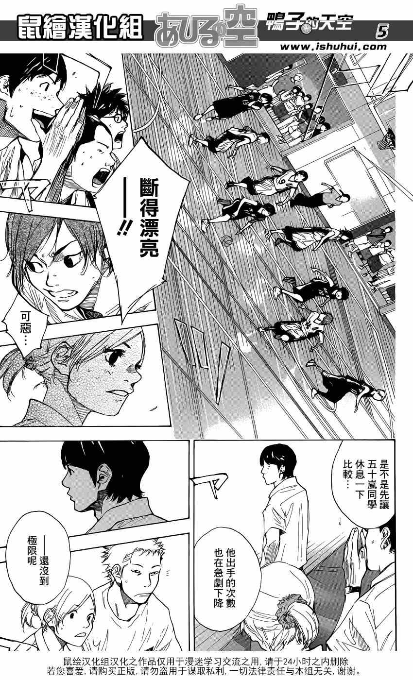 篮球少年王太帅故事漫画,第440话5图