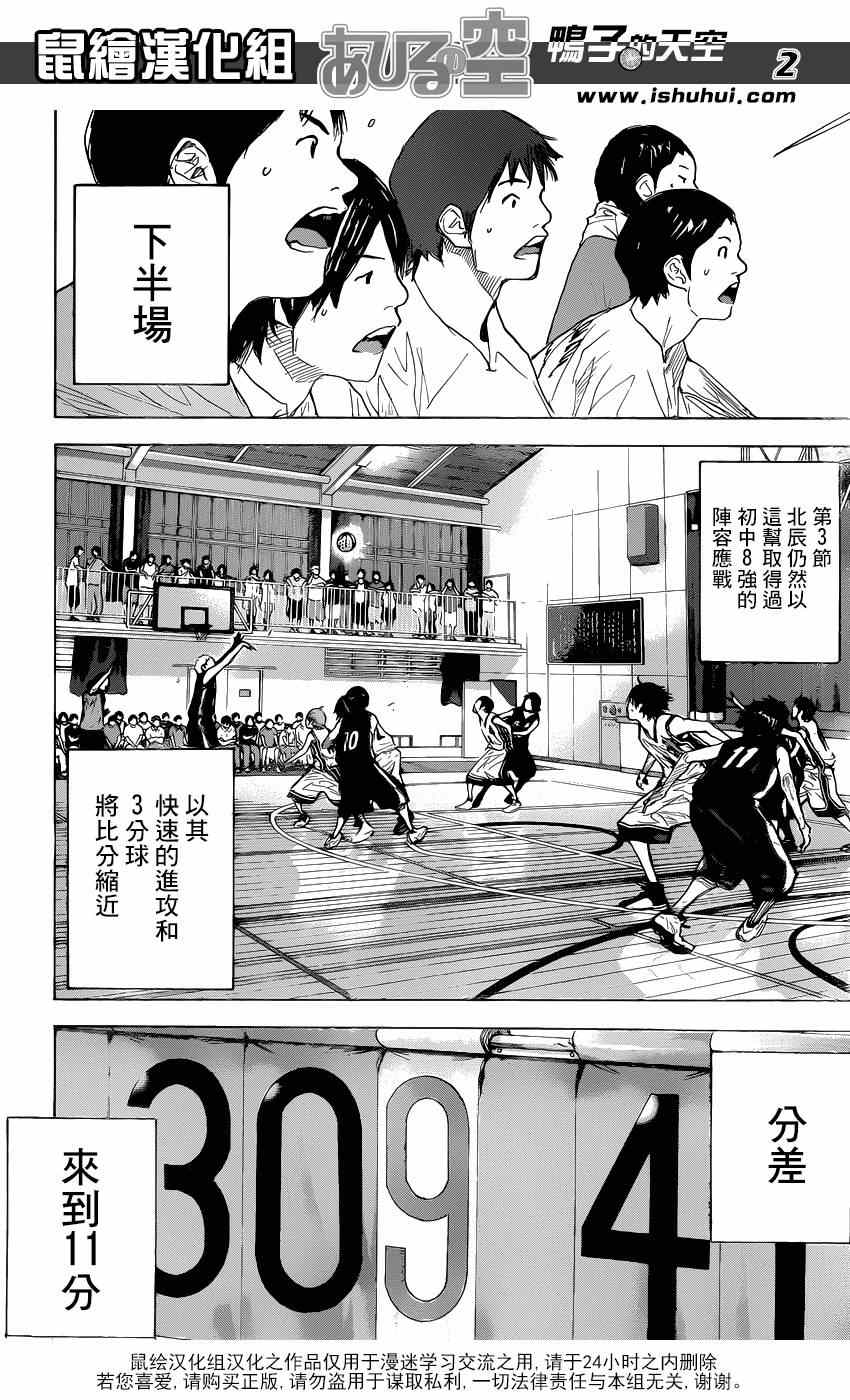 篮球少年王太帅故事漫画,第440话2图