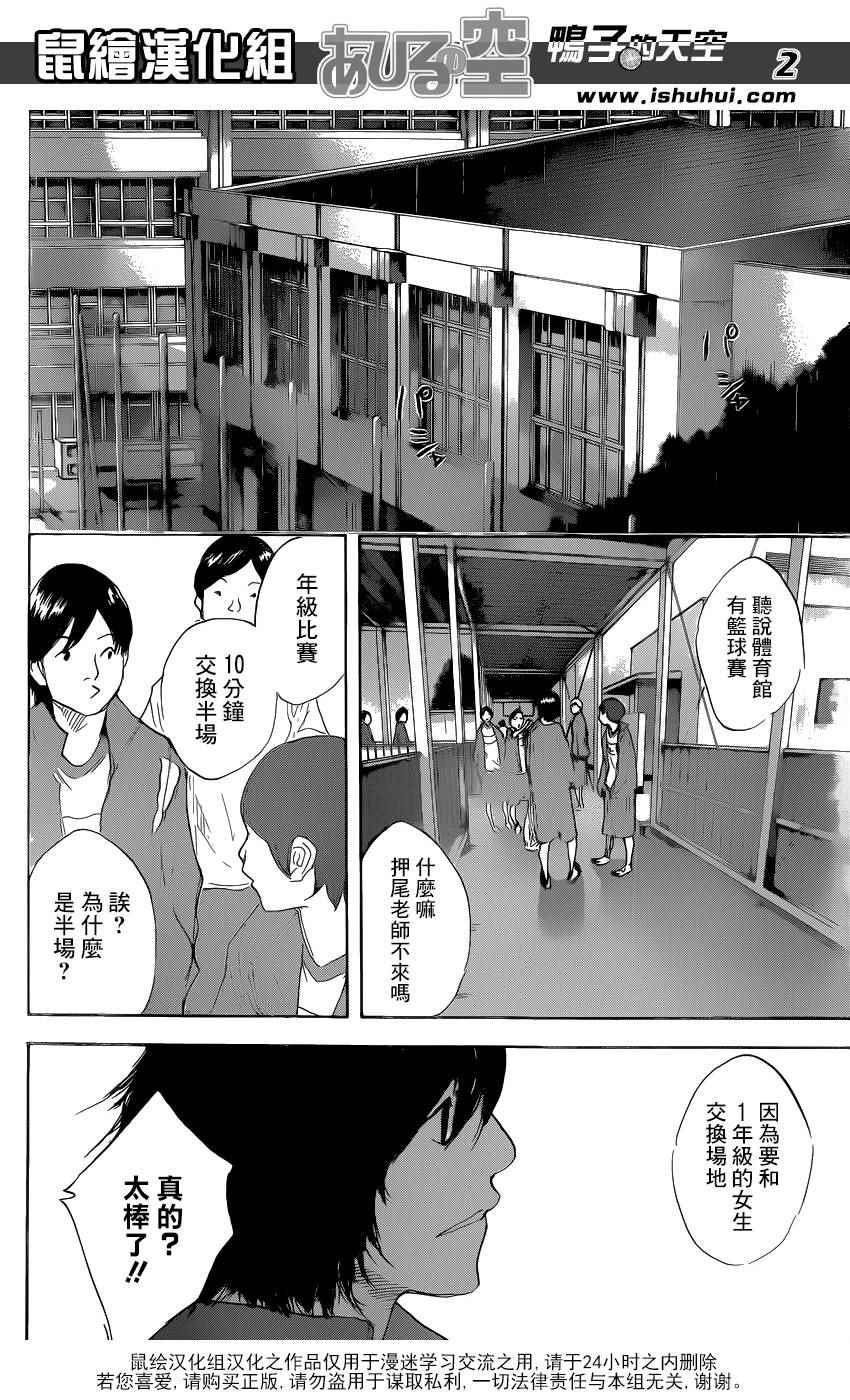 篮球少年王停更漫画,第488话2图