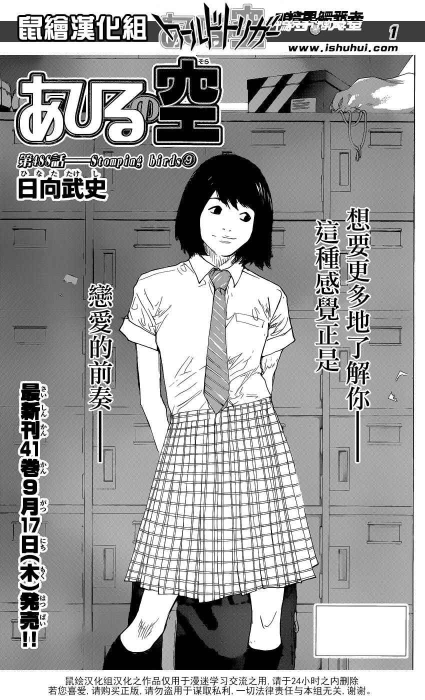 篮球少年王停更漫画,第488话1图