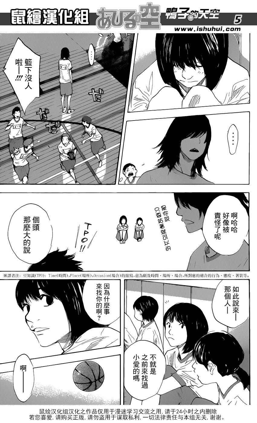 篮球少年王停更漫画,第488话5图