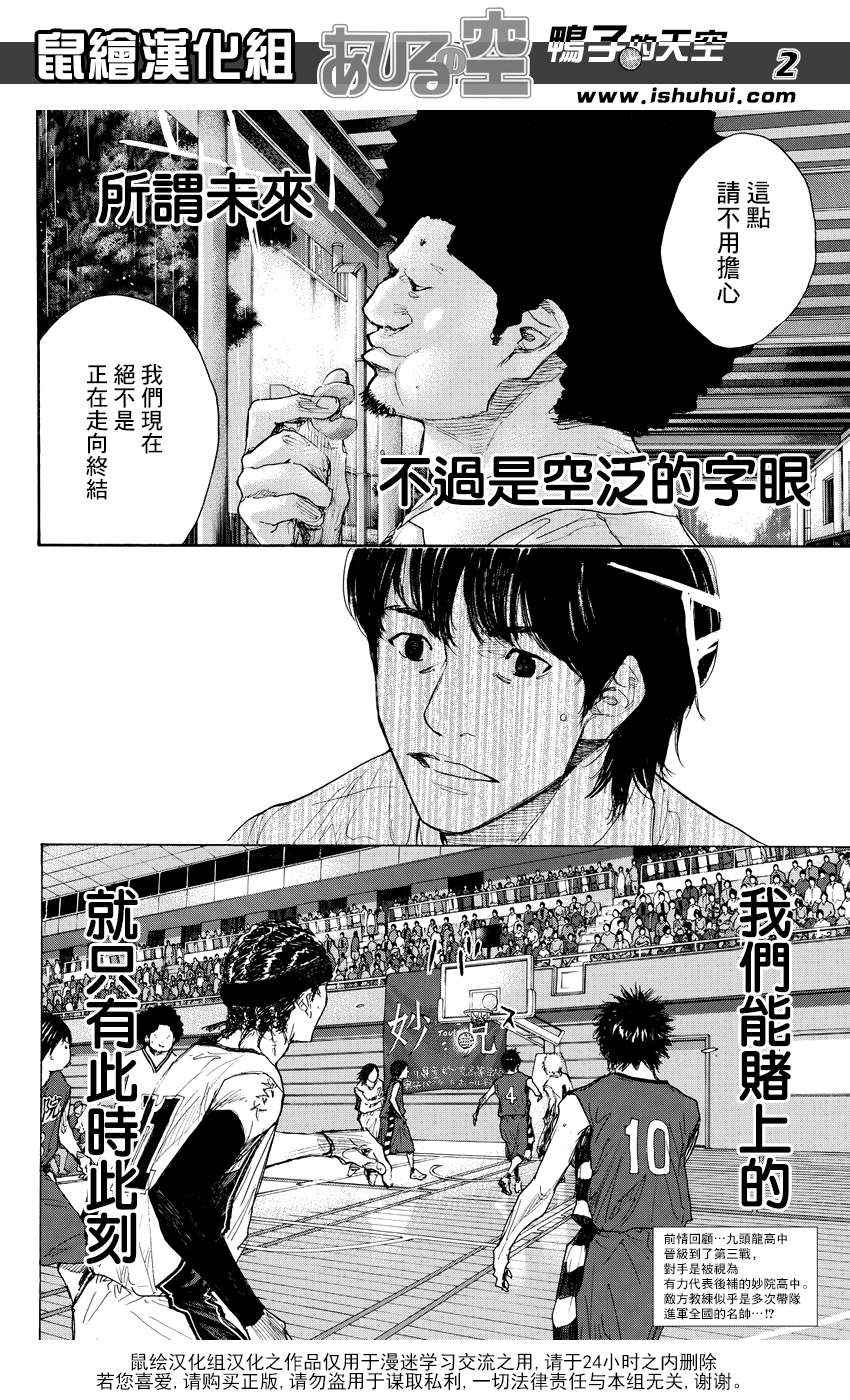 篮球少年王1漫画,第508话2图
