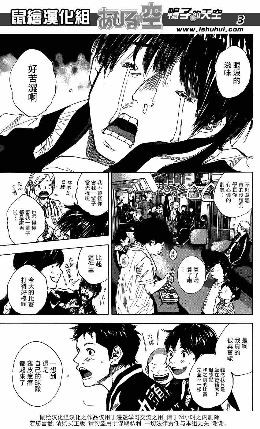 篮球少年王太帅故事漫画,第449话3图