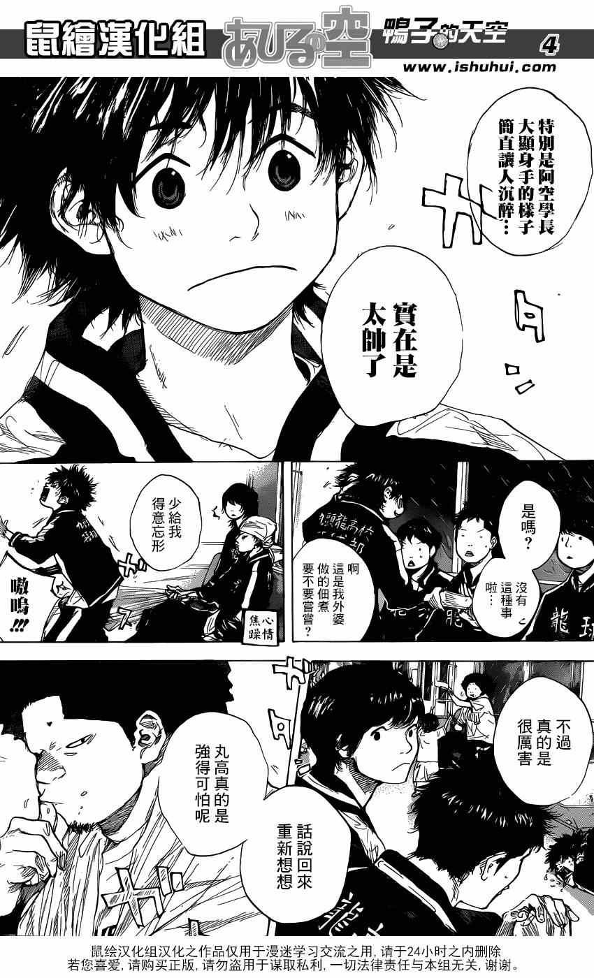 篮球少年王太帅故事漫画,第449话4图