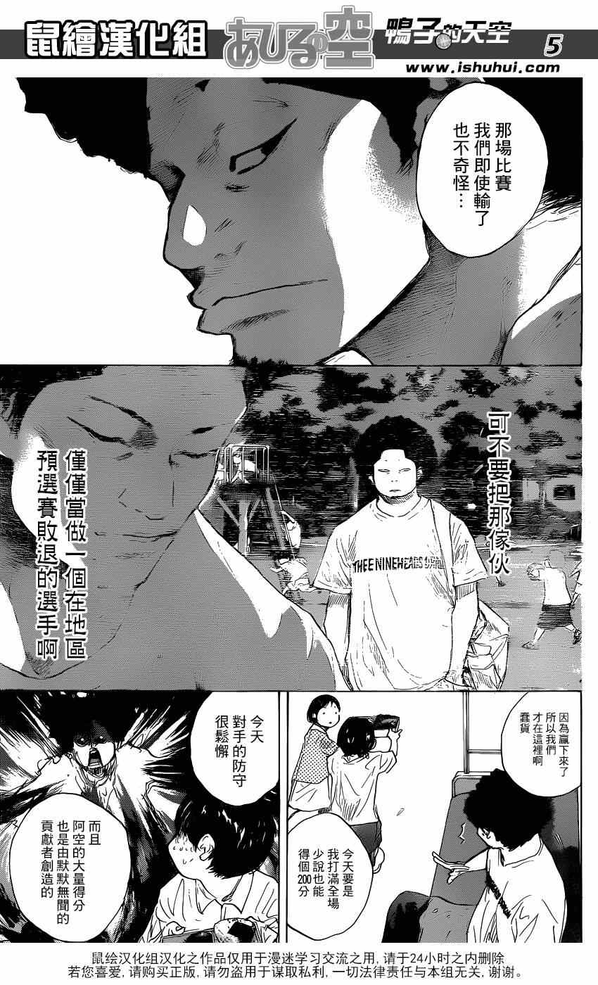 篮球少年王太帅故事漫画,第449话5图