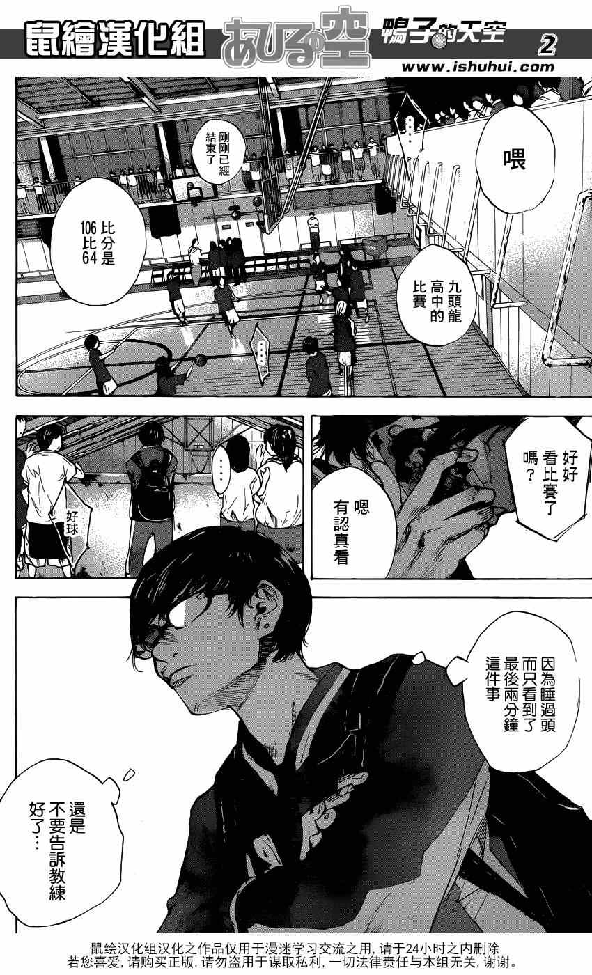 篮球少年王太帅故事漫画,第449话2图
