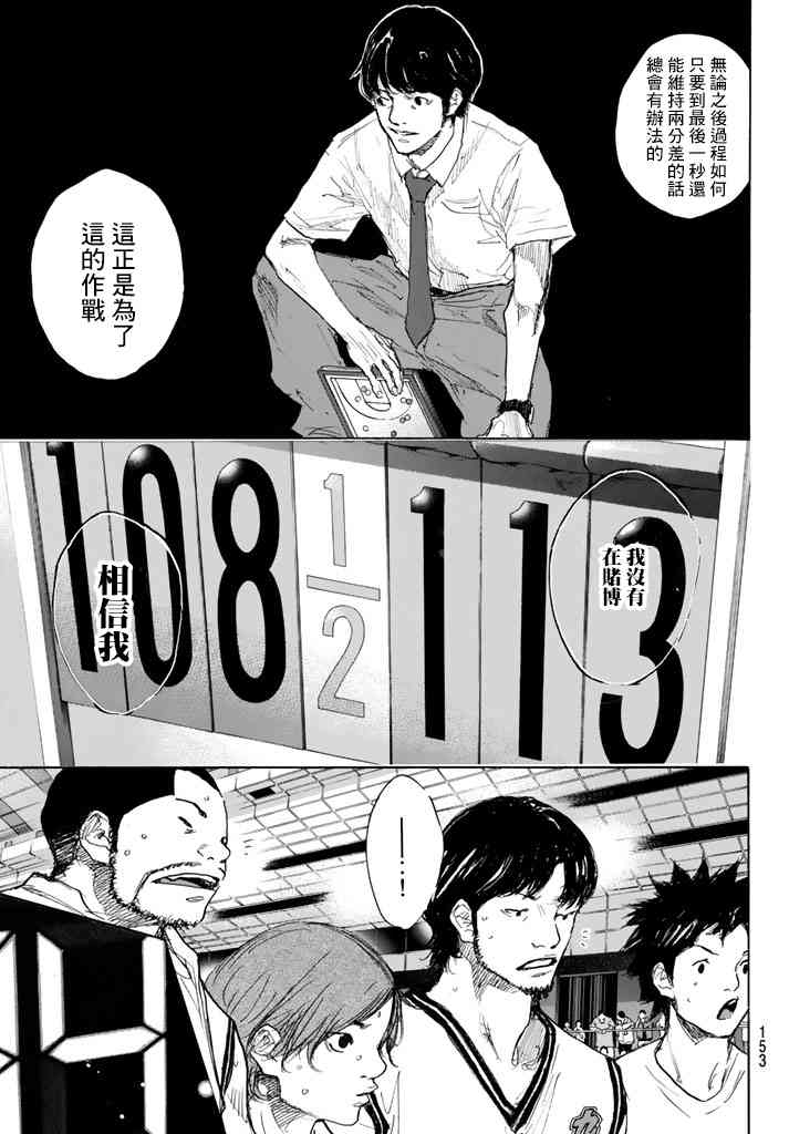 篮球少年王女主是谁漫画,第563话5图