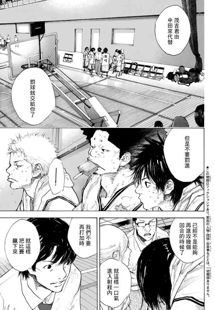 篮球少年王女主是谁漫画,第563话3图