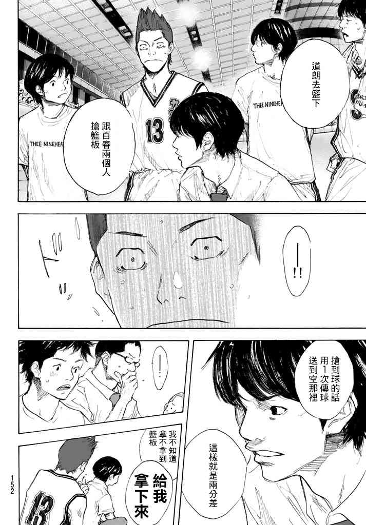 篮球少年王女主是谁漫画,第563话4图