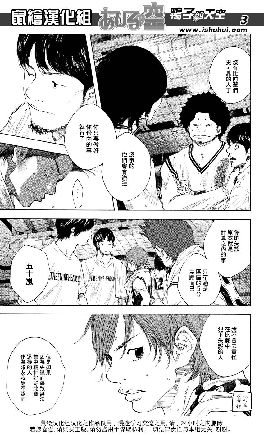 篮球少年王第一季漫画,第536话3图