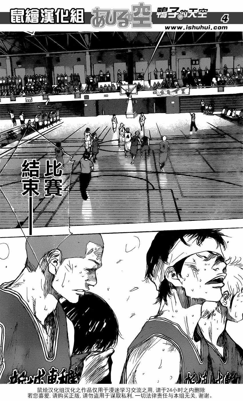 篮球少年王漫画免费全集漫画,第450话5图