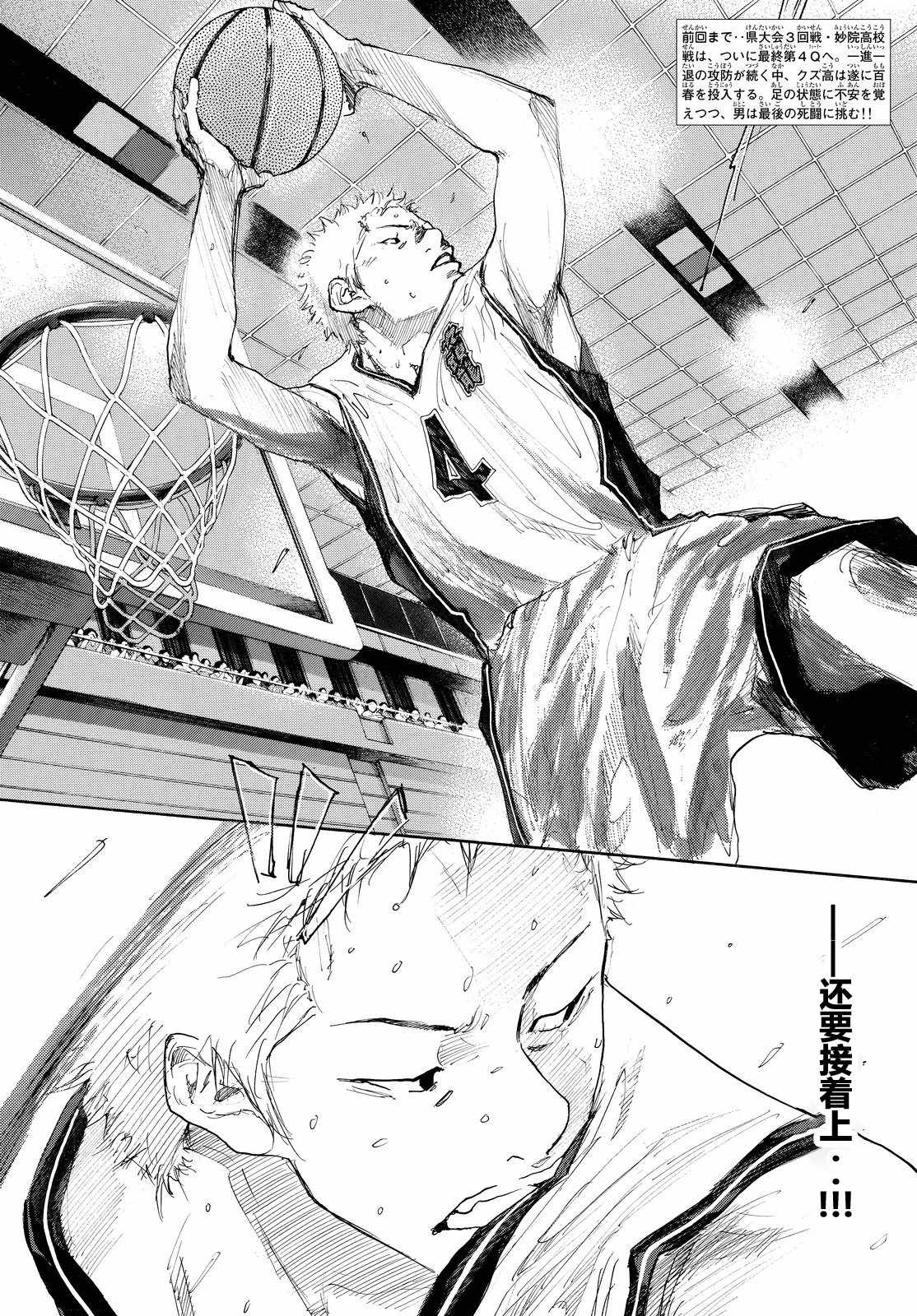 篮球少年王动画片漫画,第546话2图