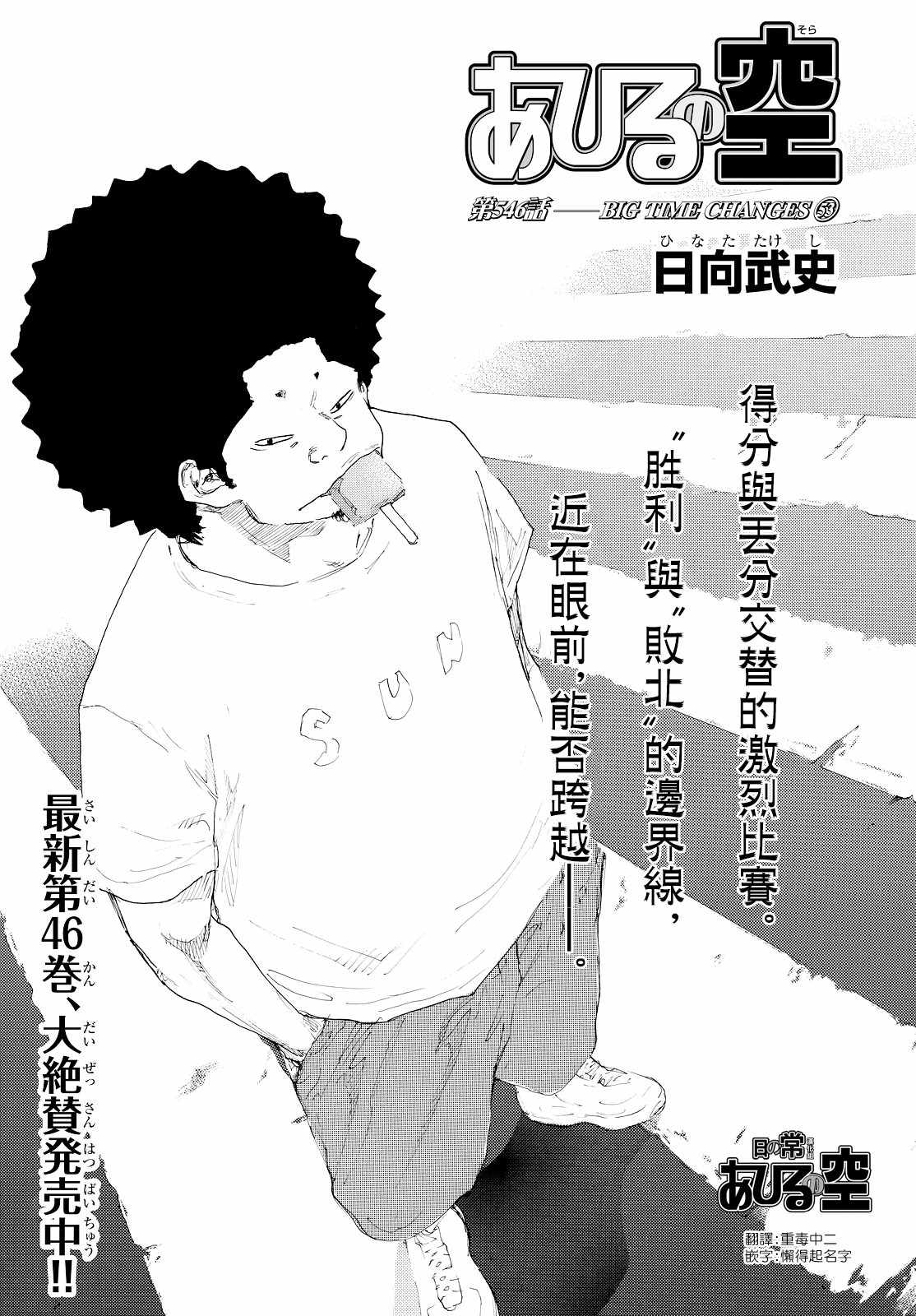 篮球少年王动画片漫画,第546话1图