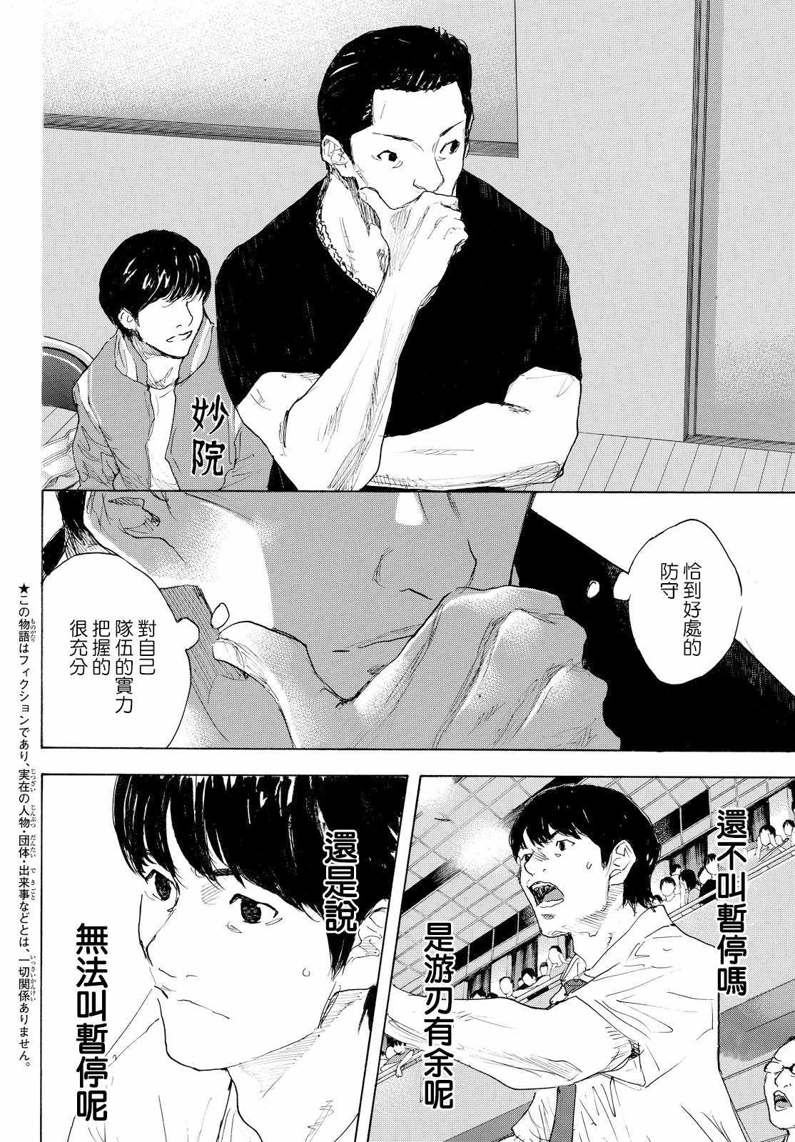 篮球少年王动画片漫画,第546话4图
