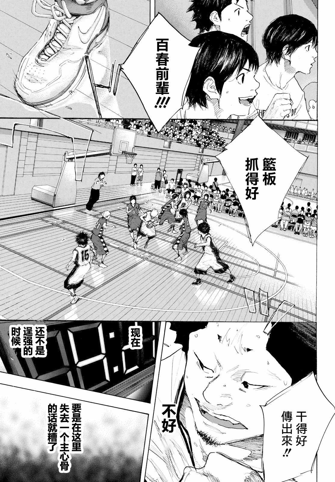 篮球少年王动画片漫画,第546话3图
