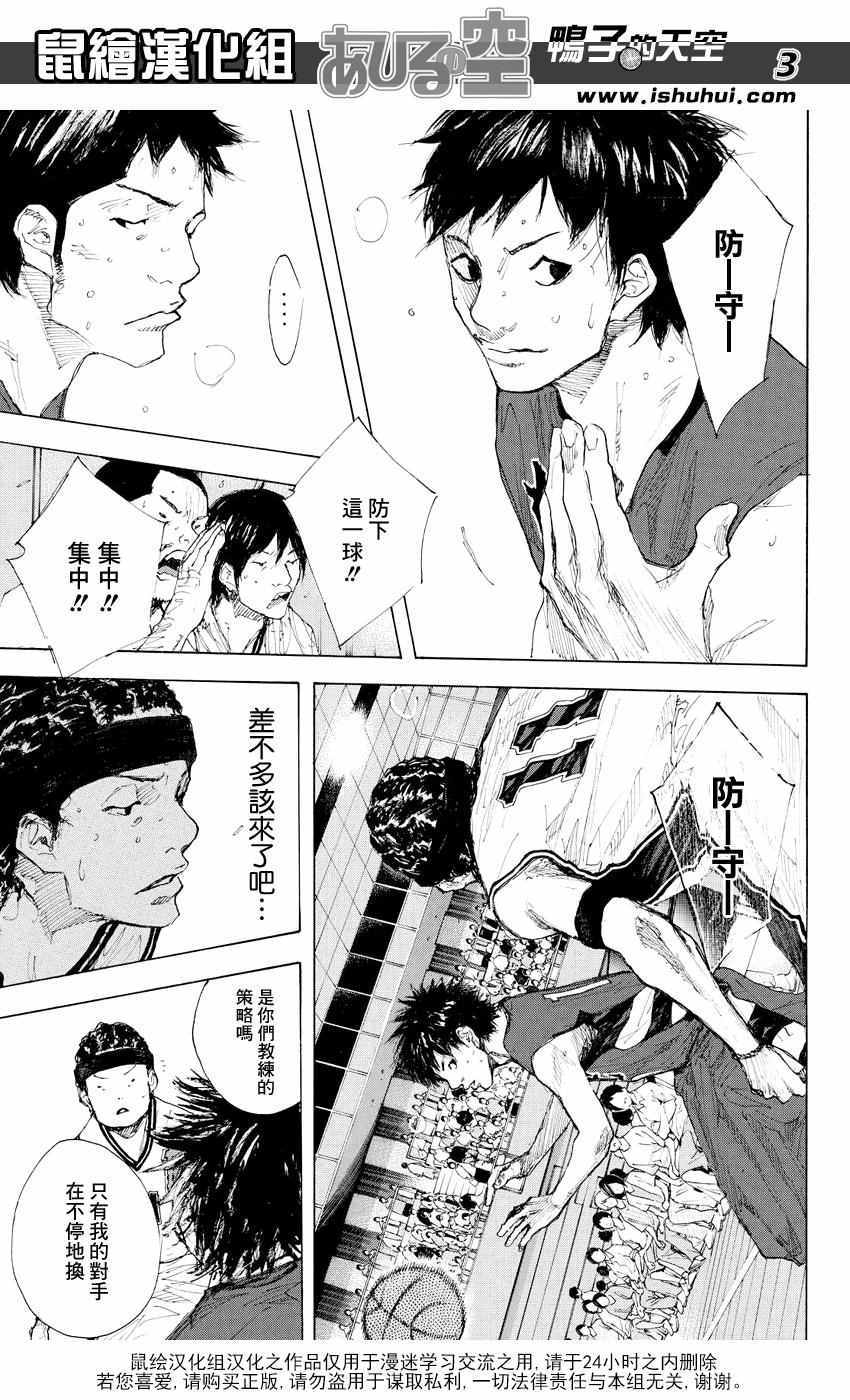 篮球少年王漫画在线观看漫画,第532话3图