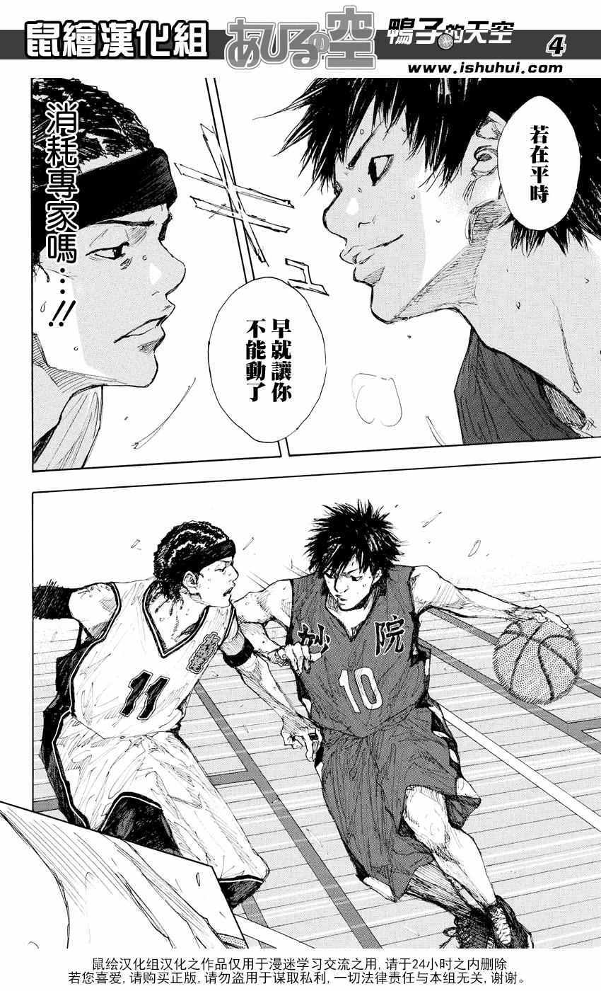 篮球少年王漫画在线观看漫画,第532话4图