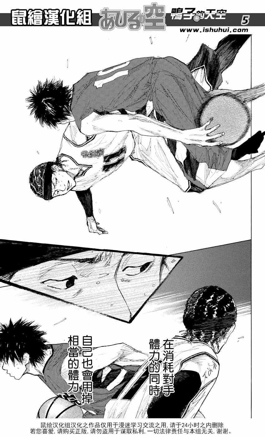 篮球少年王漫画在线观看漫画,第532话5图