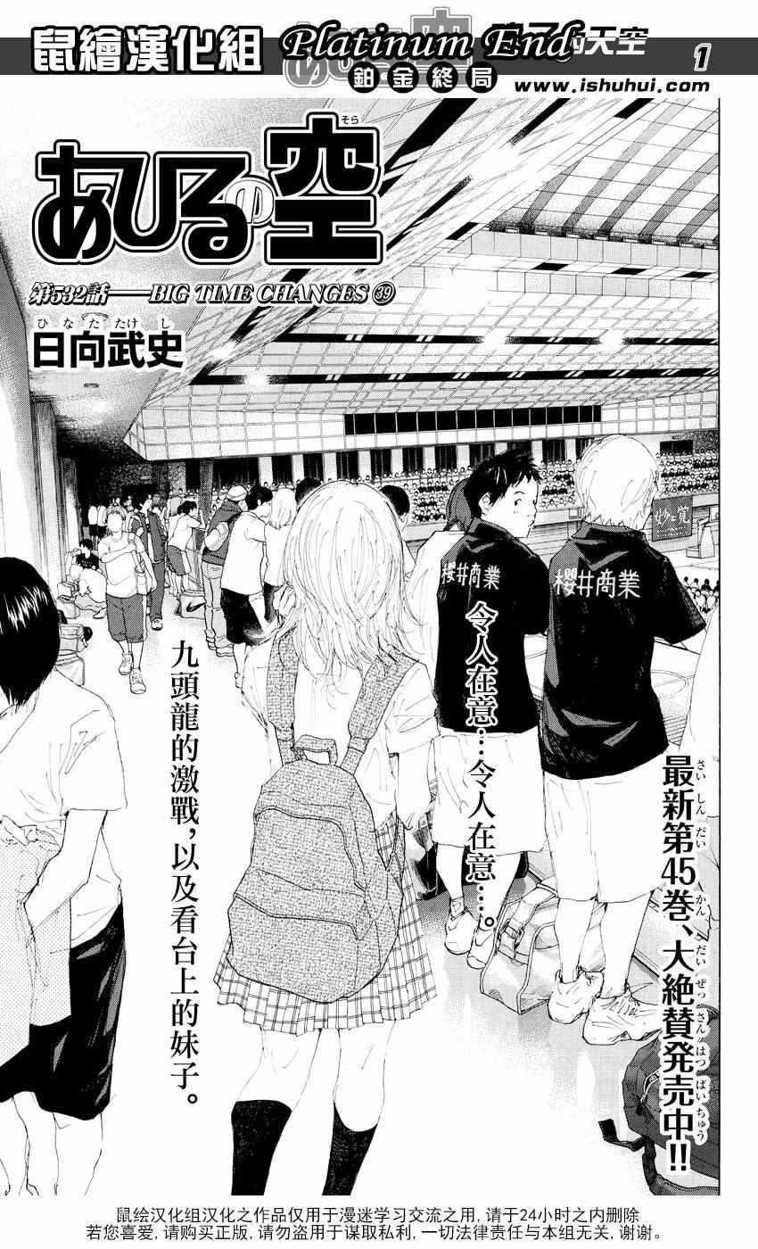 篮球少年王漫画在线观看漫画,第532话1图