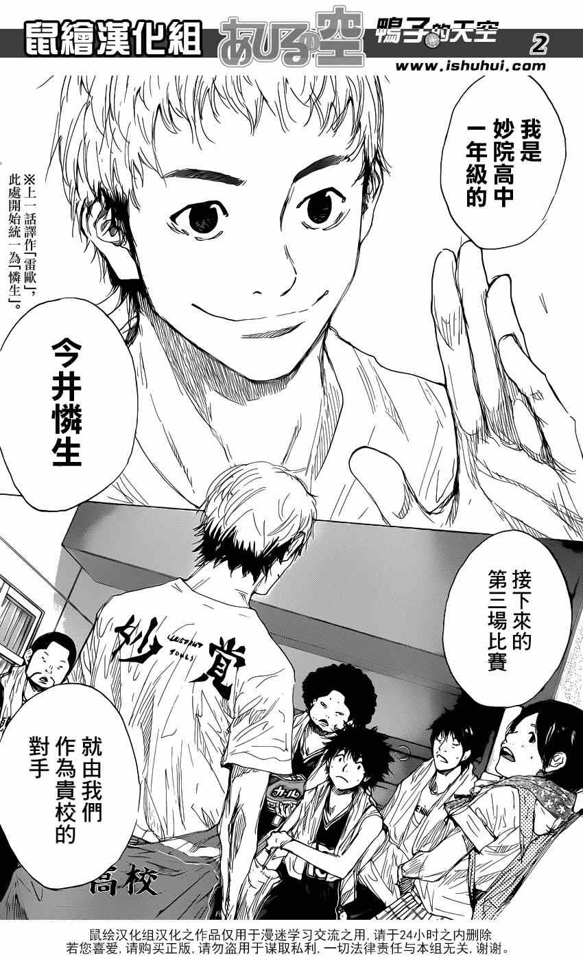 篮球少年王第2集漫画,第475话2图