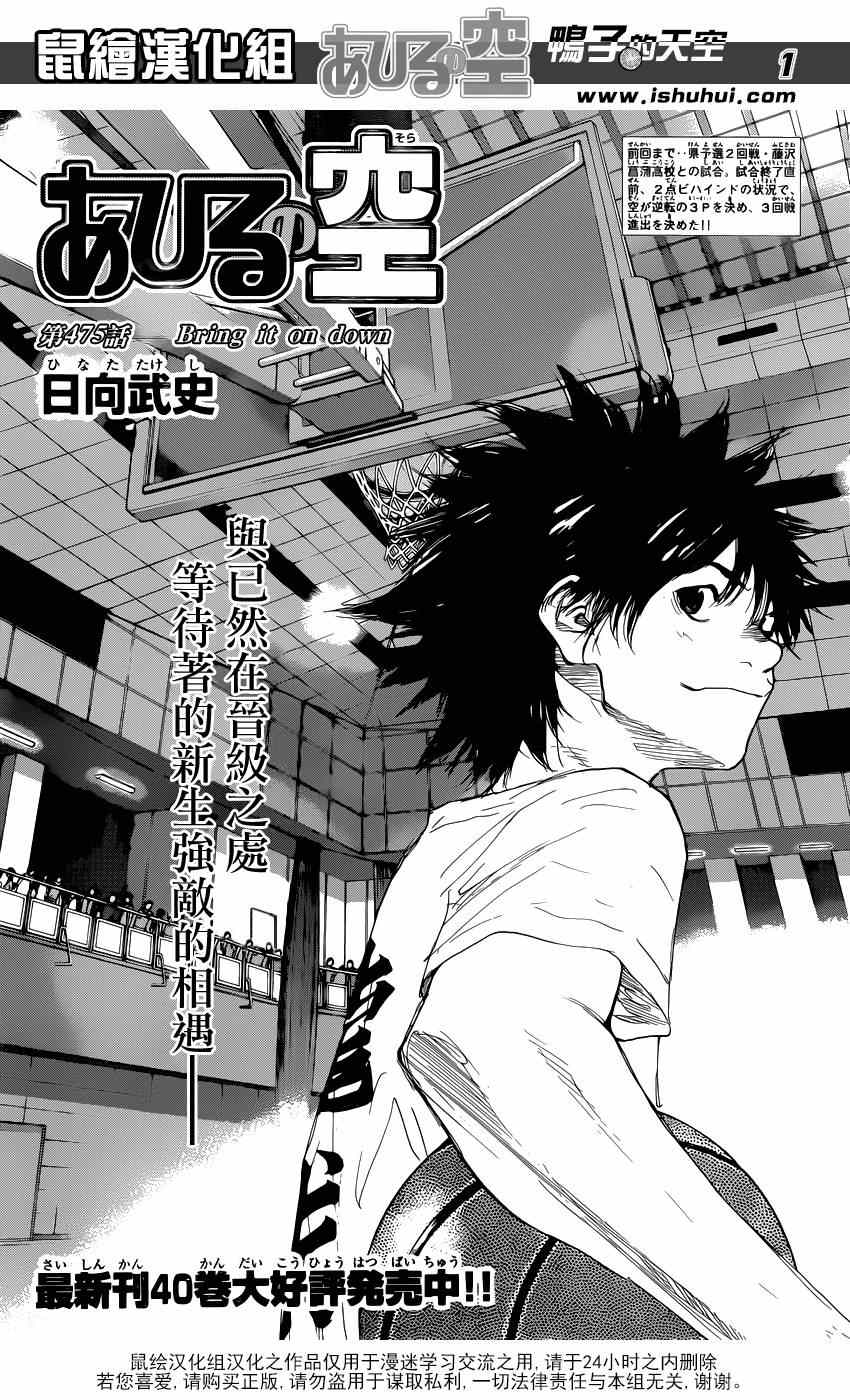 篮球少年王第2集漫画,第475话1图