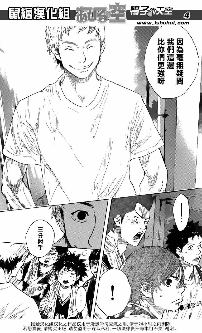 篮球少年王第2集漫画,第475话4图