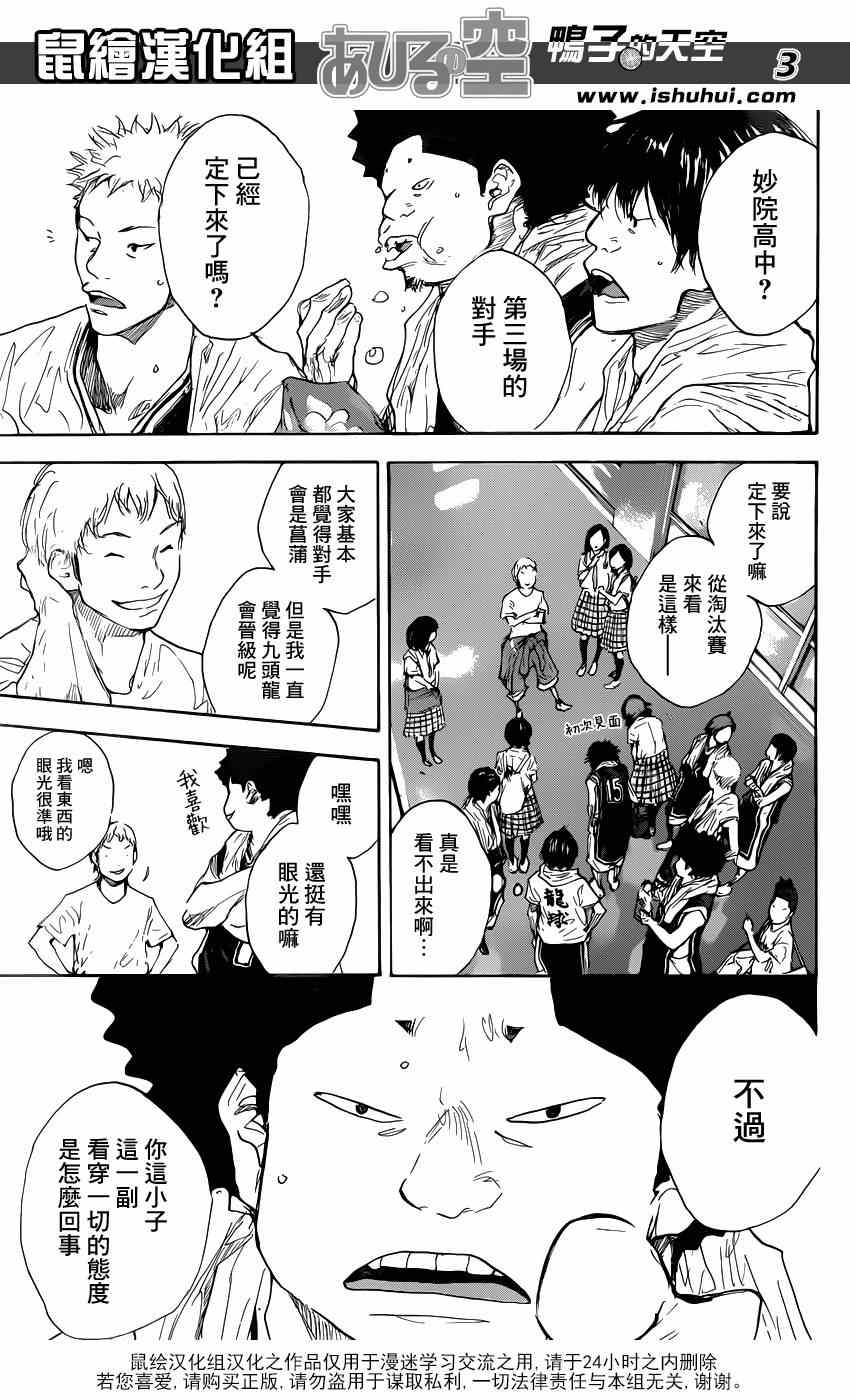 篮球少年王第2集漫画,第475话3图