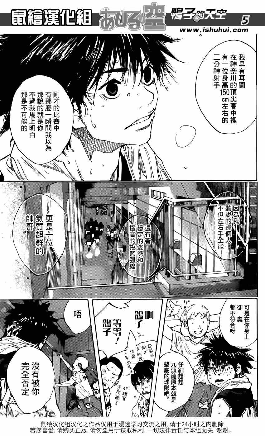 篮球少年王第2集漫画,第475话5图
